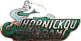 Hornickou Pribram motorcycle race badge from Jean-Francois Helias